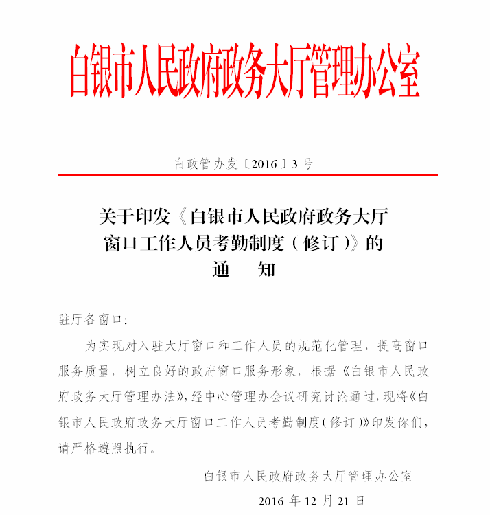 管理办3号文件.png